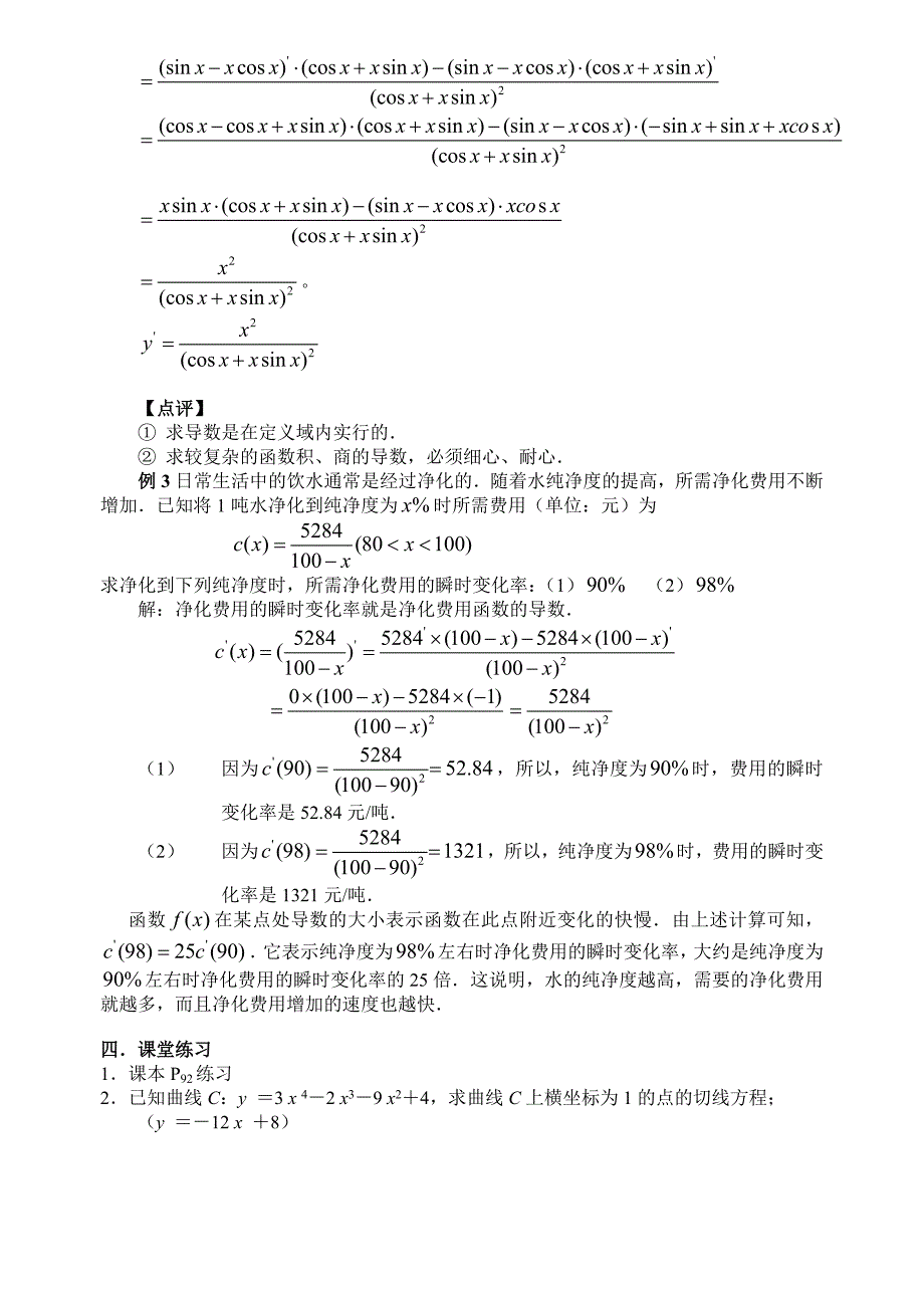 高二理科数学《1.2.2基本初等函数的导数公式及导数的运算法则（一）》_第4页