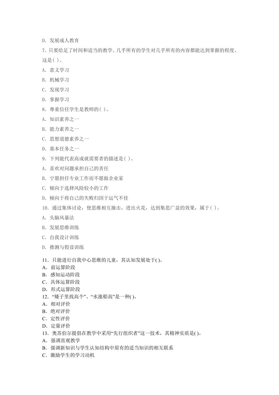 小学教育知识与能力模拟试卷试卷3_第2页