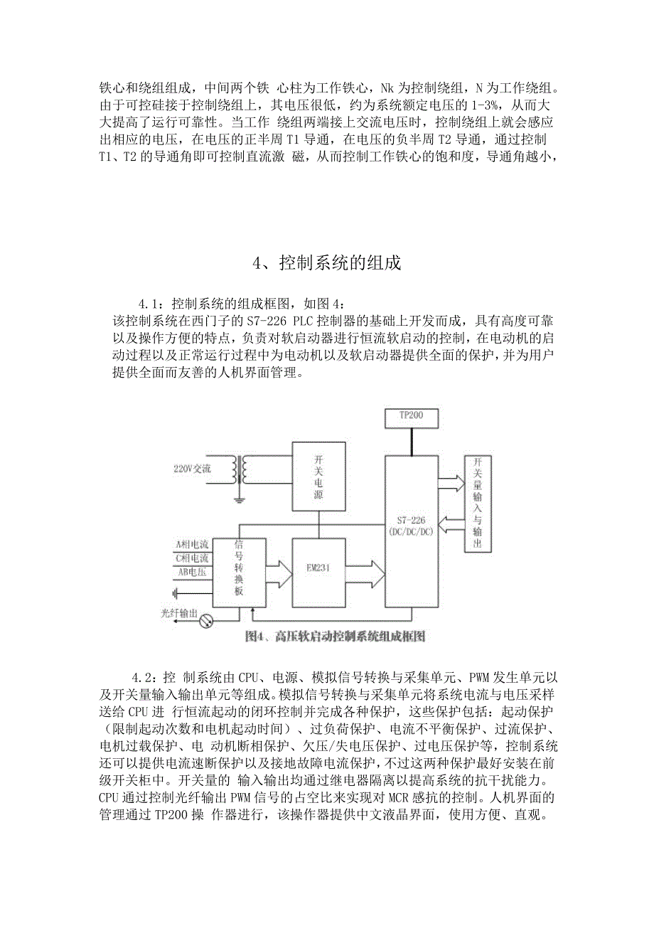 mcr型高压软启动器_第4页