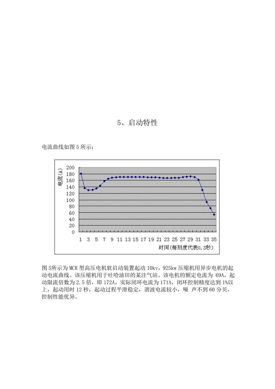 mcr型高压软启动器_第5页