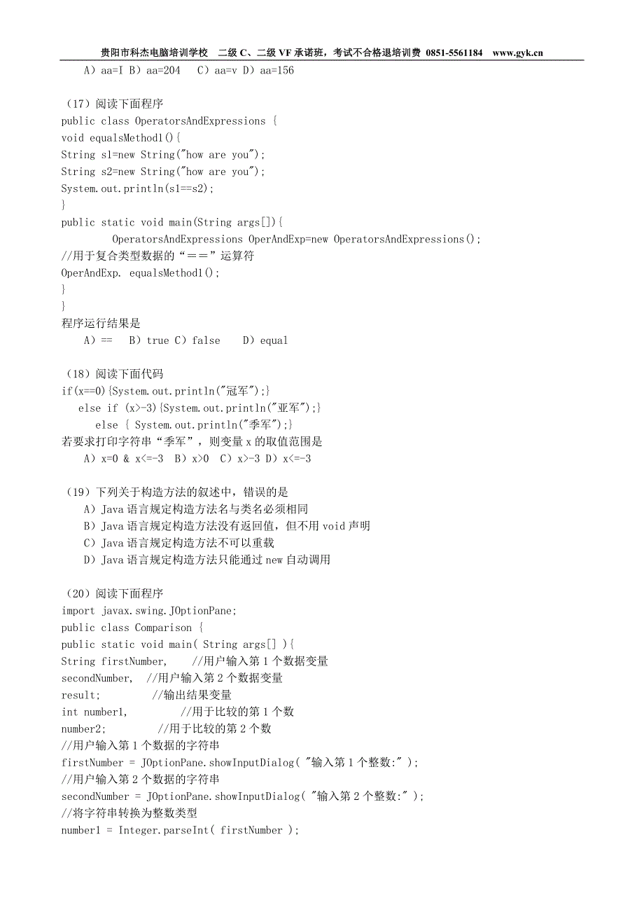 2008年4月全国计算机等级考试二级笔试试卷_第3页