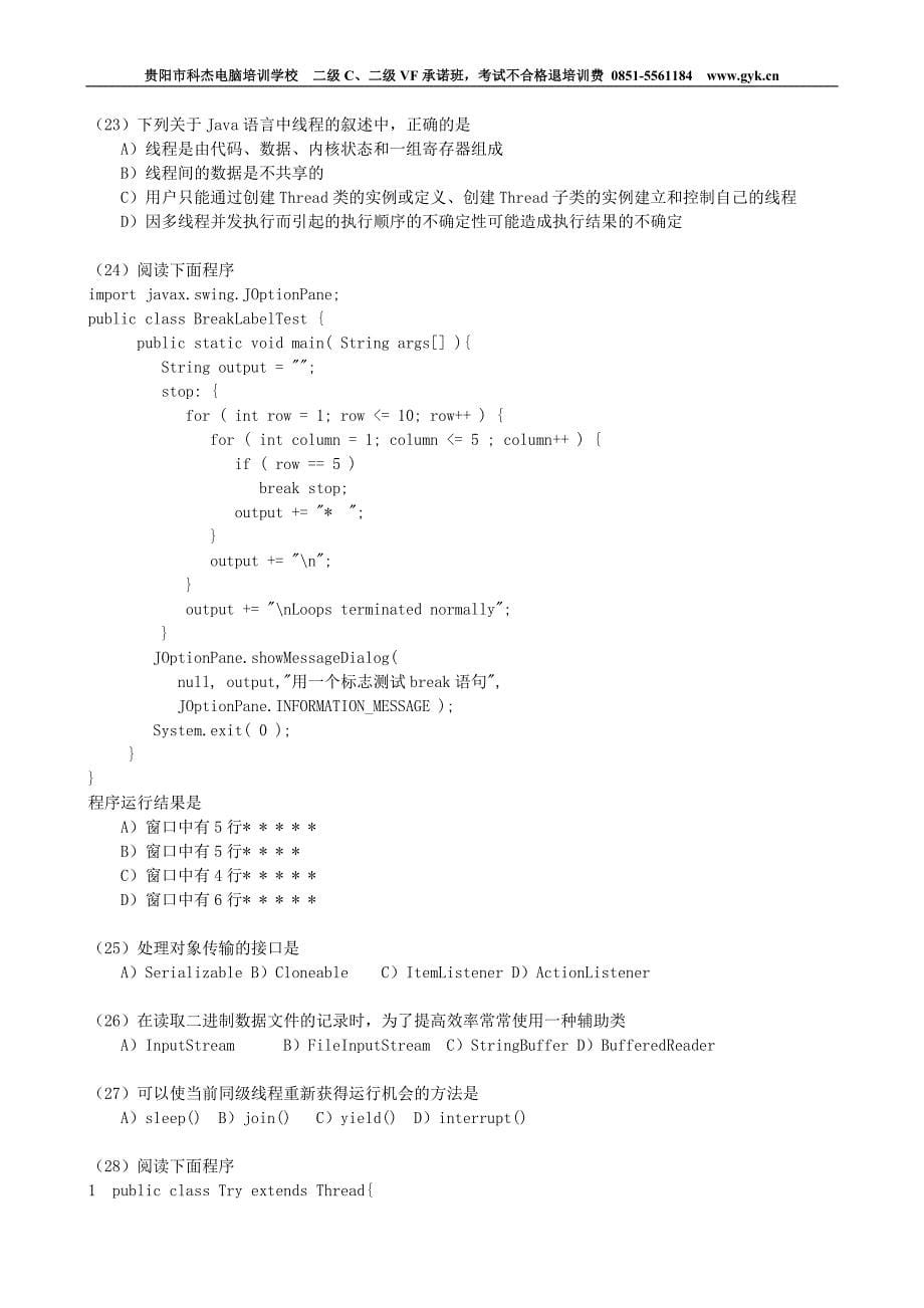 2008年4月全国计算机等级考试二级笔试试卷_第5页