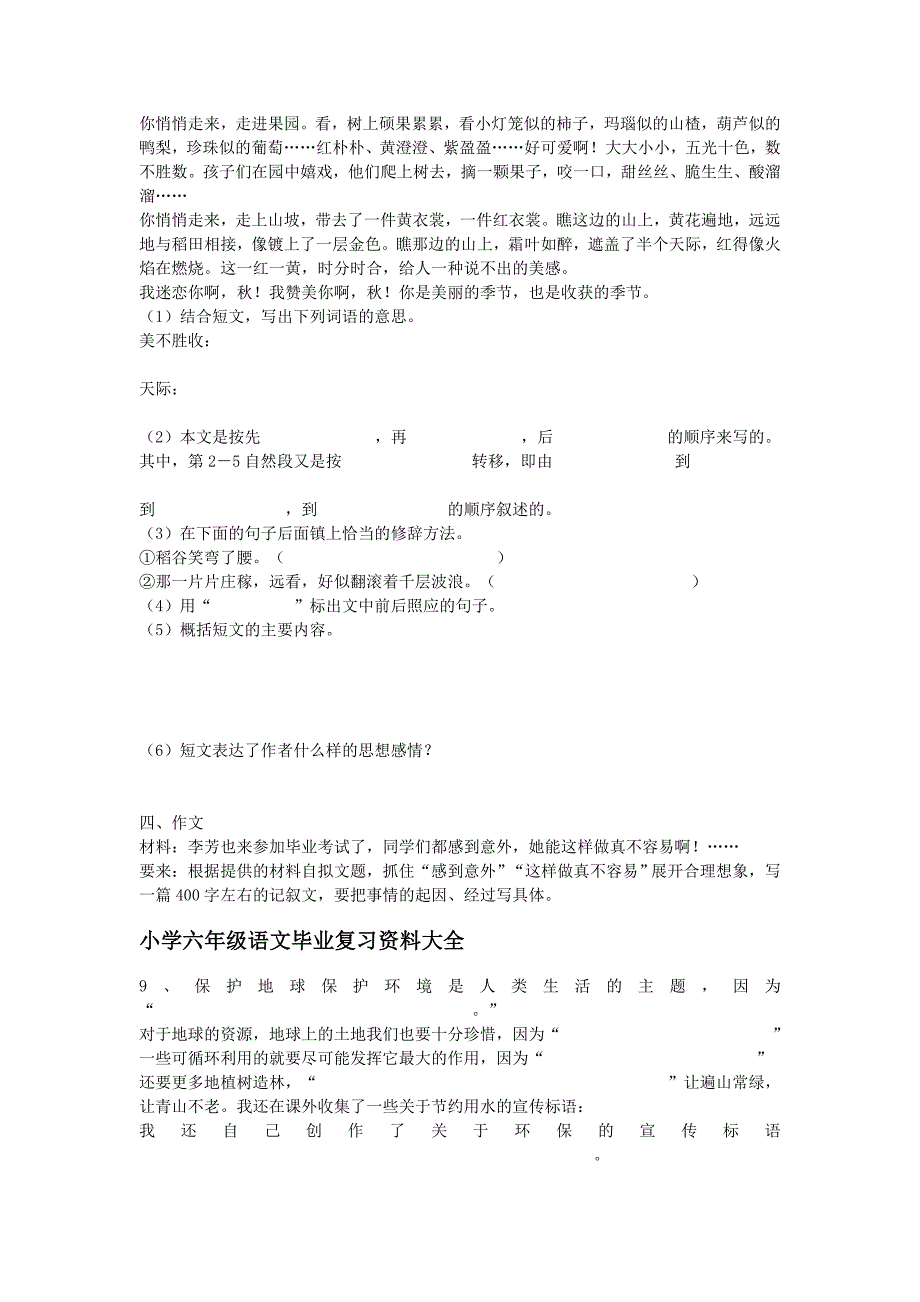 小学六年级语文毕业复习资料大_第3页