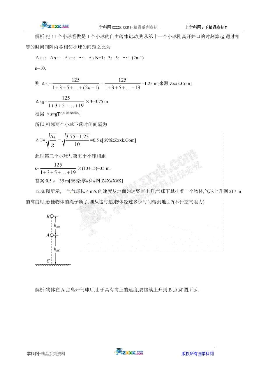 2012届高三物理一轮复习测试8自由落体与竖直上抛运动(大纲版)_第5页