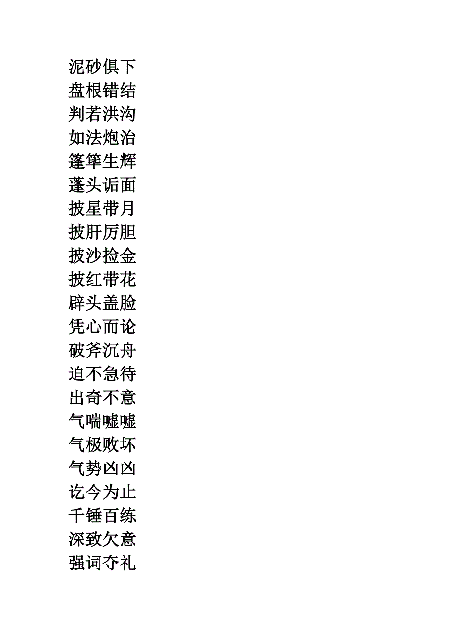 基础专题(字形)投影版_第4页