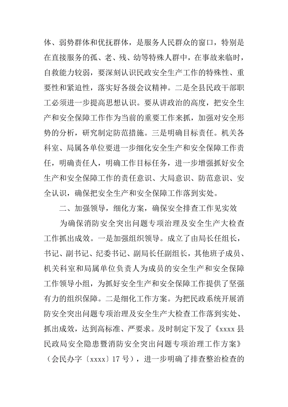 民政消防安全工作总结.doc_第2页