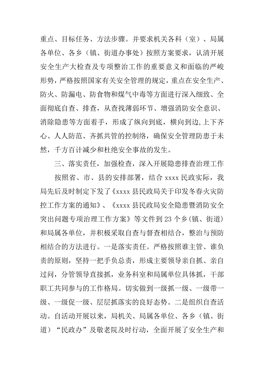 民政消防安全工作总结.doc_第3页