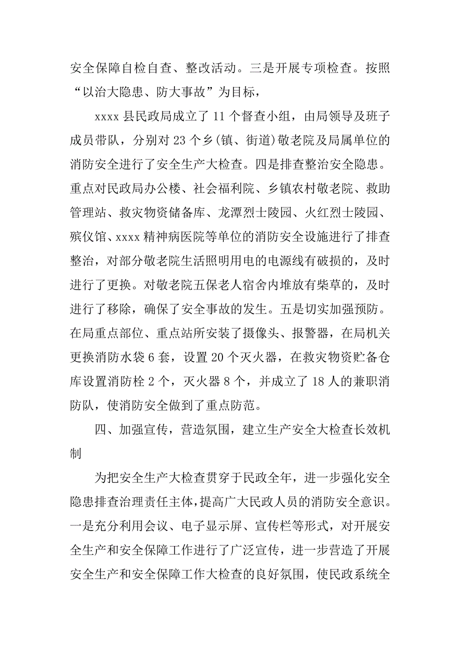 民政消防安全工作总结.doc_第4页