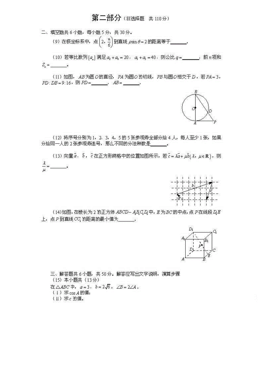 2013年北京高考理科数学试题及答案（图片版）_第3页