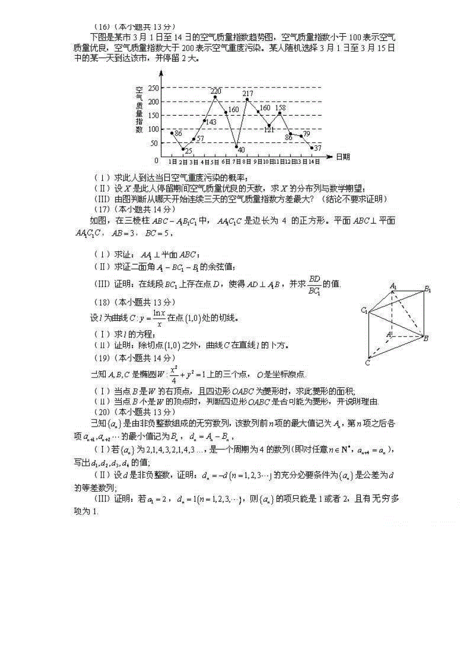 2013年北京高考理科数学试题及答案（图片版）_第4页