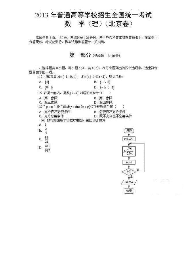 2013年北京高考理科数学试题及答案（图片版）