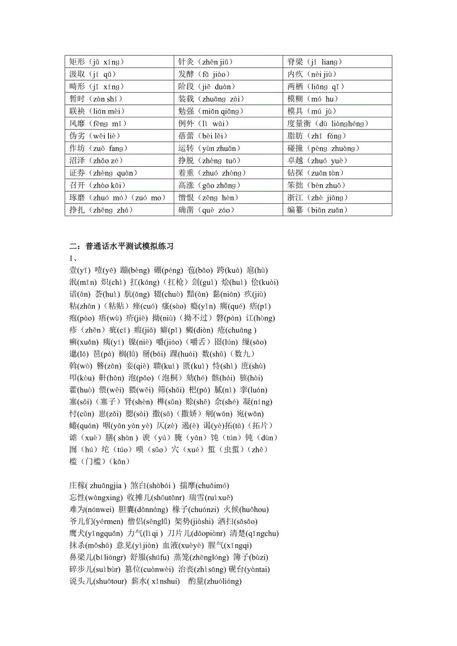 2012年普通话考试容易出错的发音_第2页