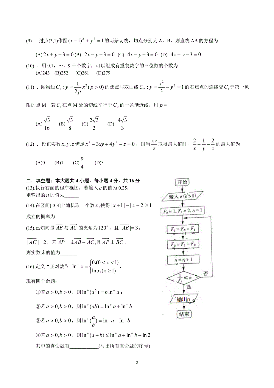 2013山东省高考理科数学(word)校对版_第2页