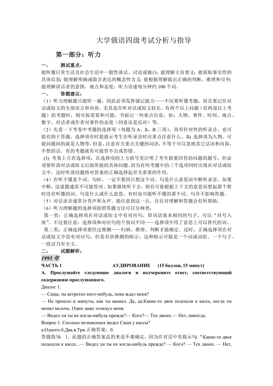 大学俄语四级考试分析与指导_第1页