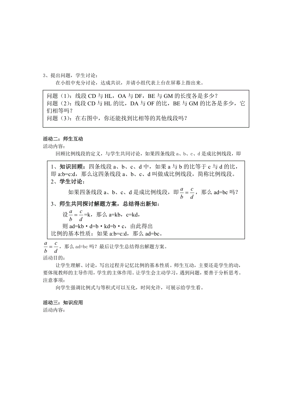 《北师大版实验教科书八年级下册》相似图形教案_第3页