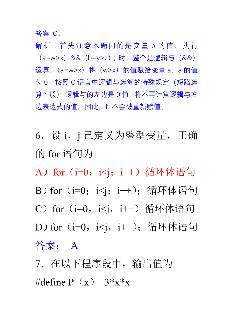 (本科c)模拟试卷-选择题答案解析_第4页