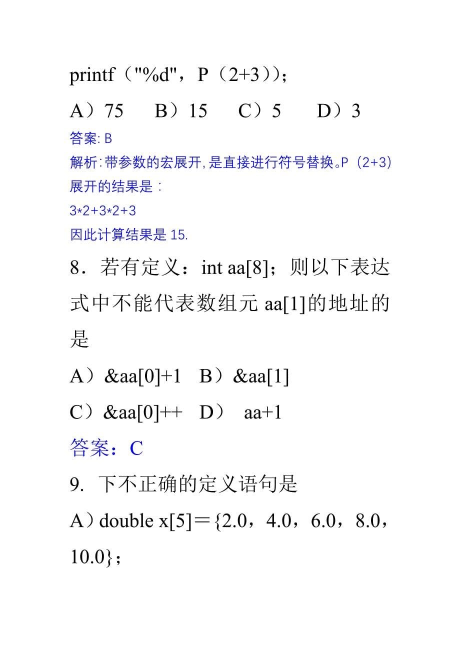 (本科c)模拟试卷-选择题答案解析_第5页