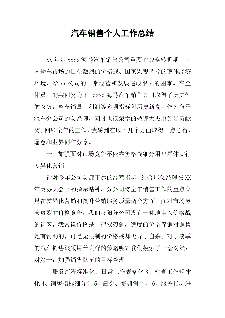 汽车销售个人工作总结_2.doc_第1页