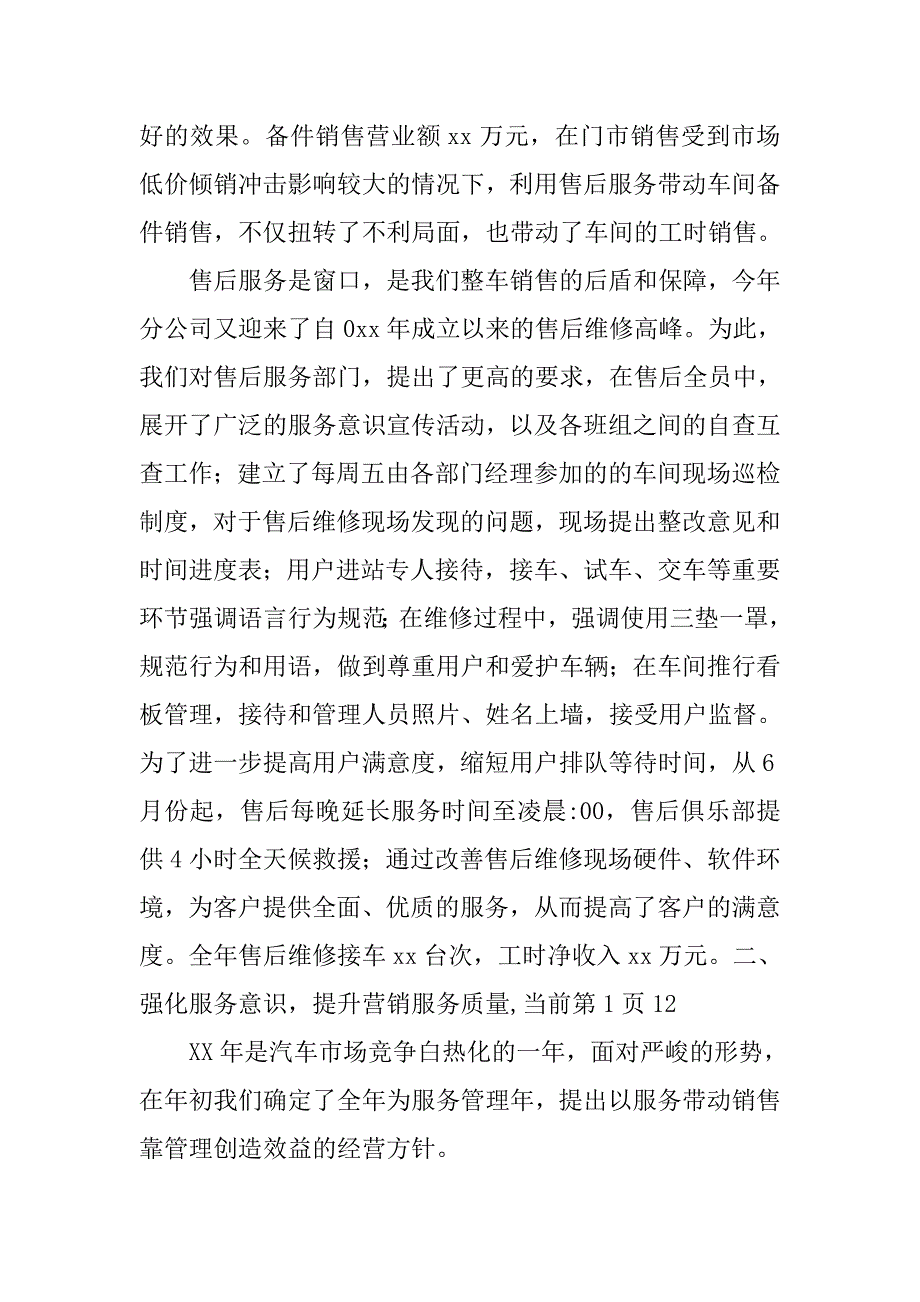 汽车销售个人工作总结_2.doc_第4页