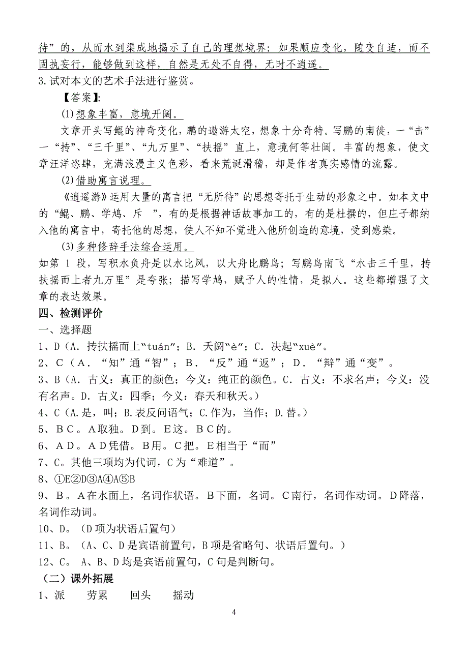 逍遥游导学案(答案)_第4页