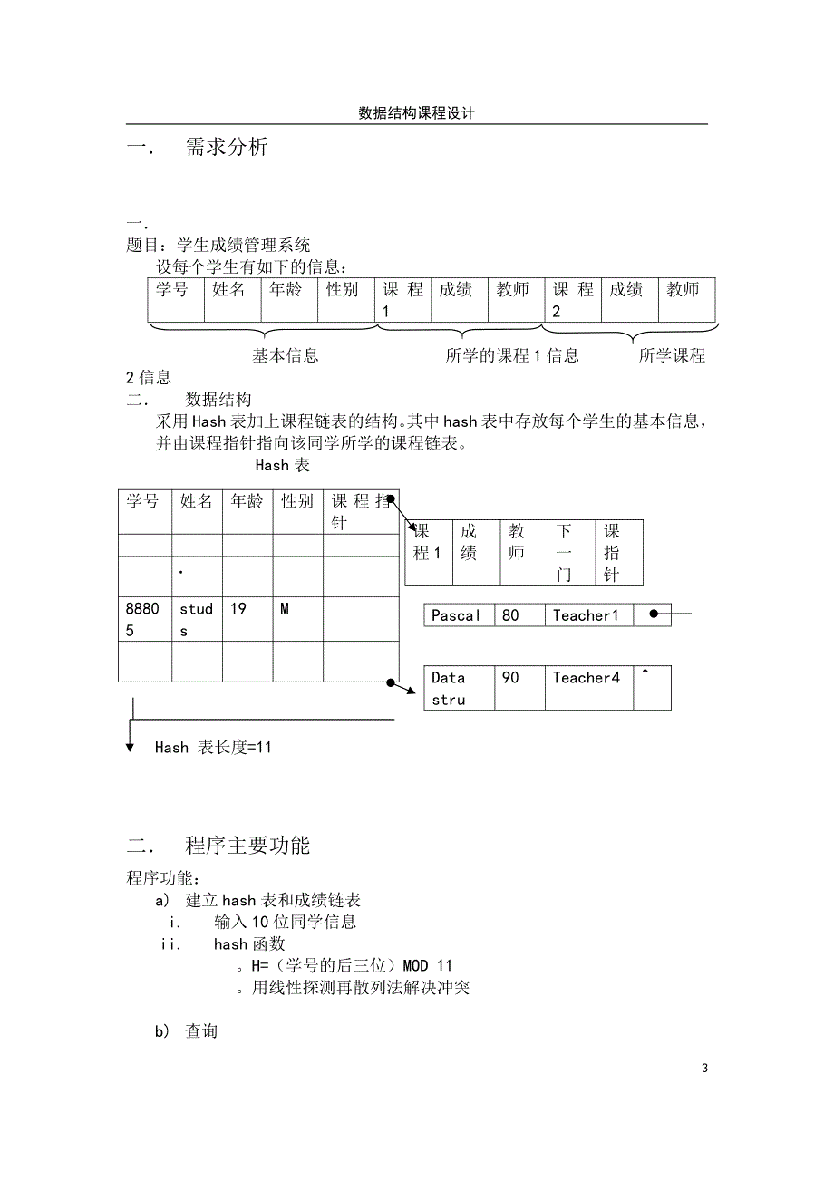 数据结构课程设计报告  叶延风_第3页