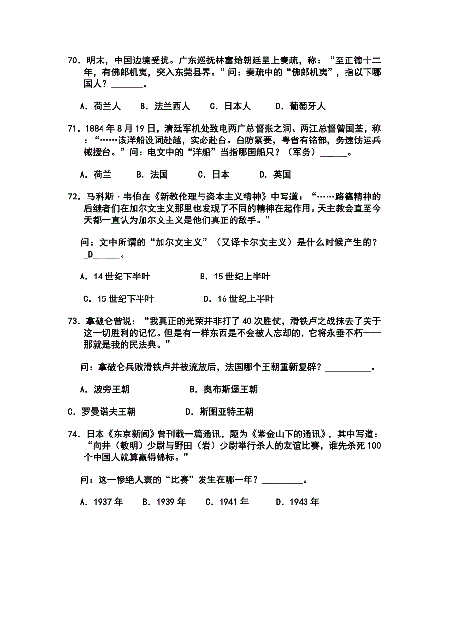 复旦自招选择题_第3页