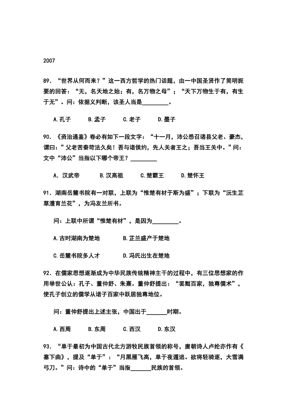 复旦自招选择题_第4页