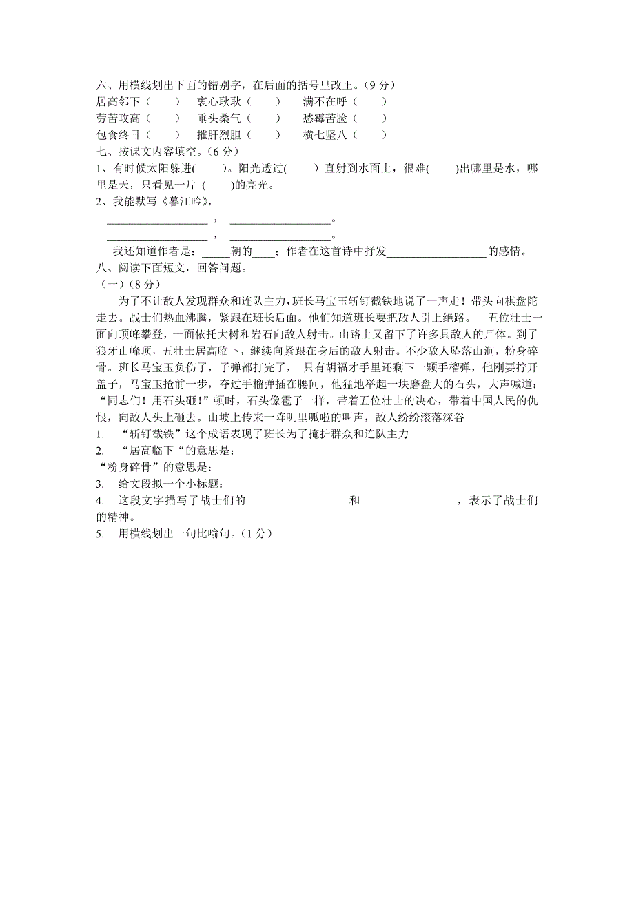 小学语文五年级第五单元测试卷_第3页