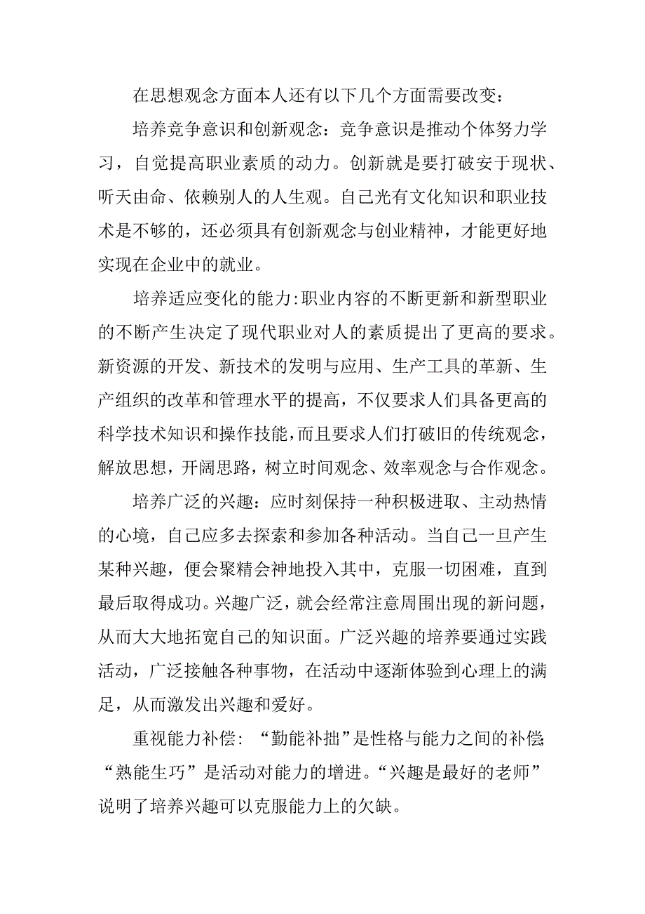 汉语言文秘专业毕业实习报告.doc_第3页