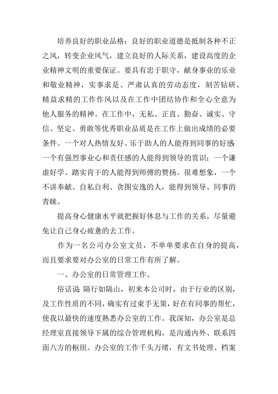 汉语言文秘专业毕业实习报告.doc_第4页