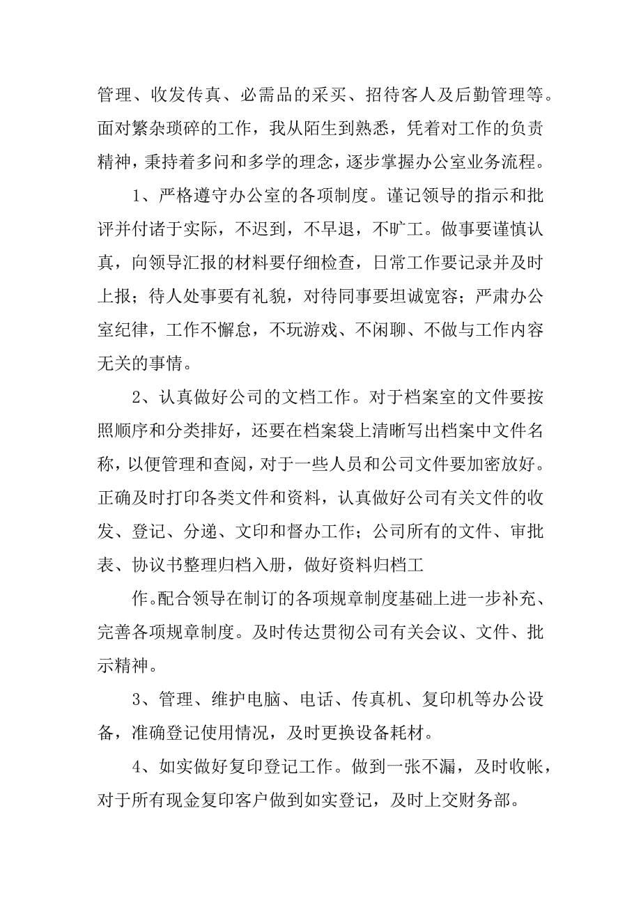 汉语言文秘专业毕业实习报告.doc_第5页