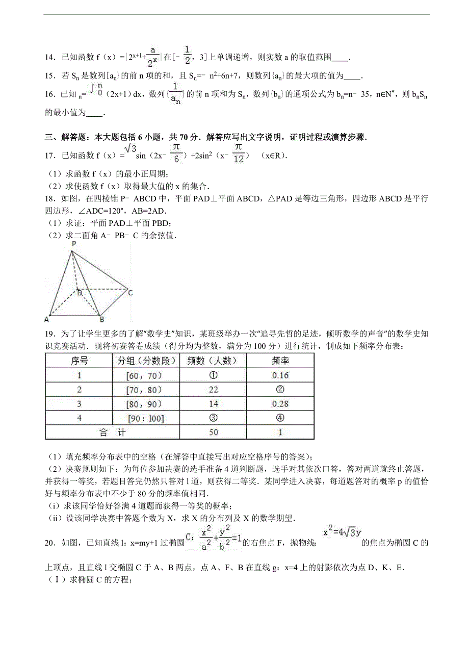 2017学年四川省成都市龙泉二中高三上学期9月月考数学试卷（理科） （解析版）_第3页