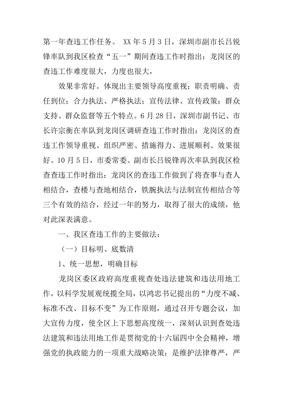 查违个人工作总结.doc_第2页