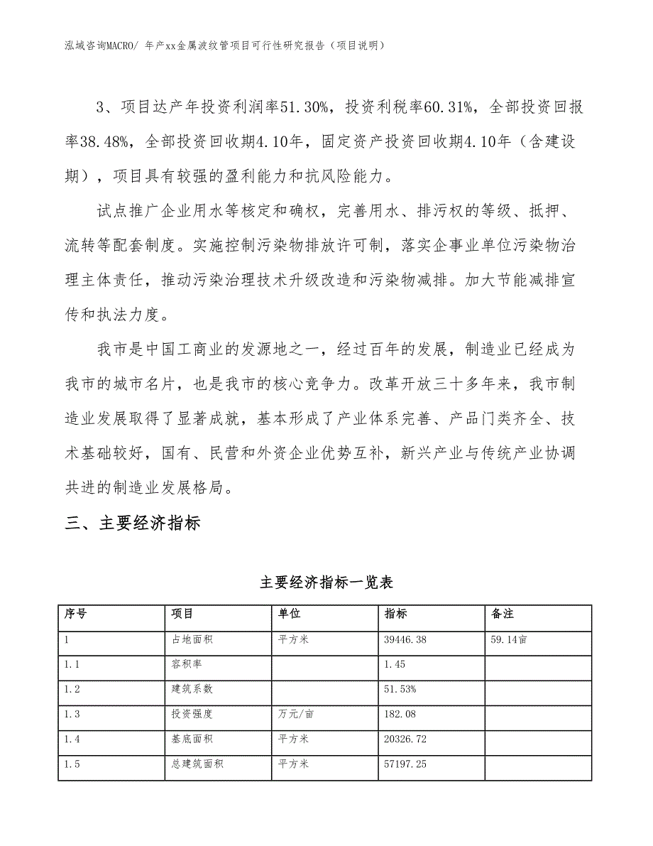 年产xxx微波炉玻璃项目可行性研究报告（可行性分析）_第4页