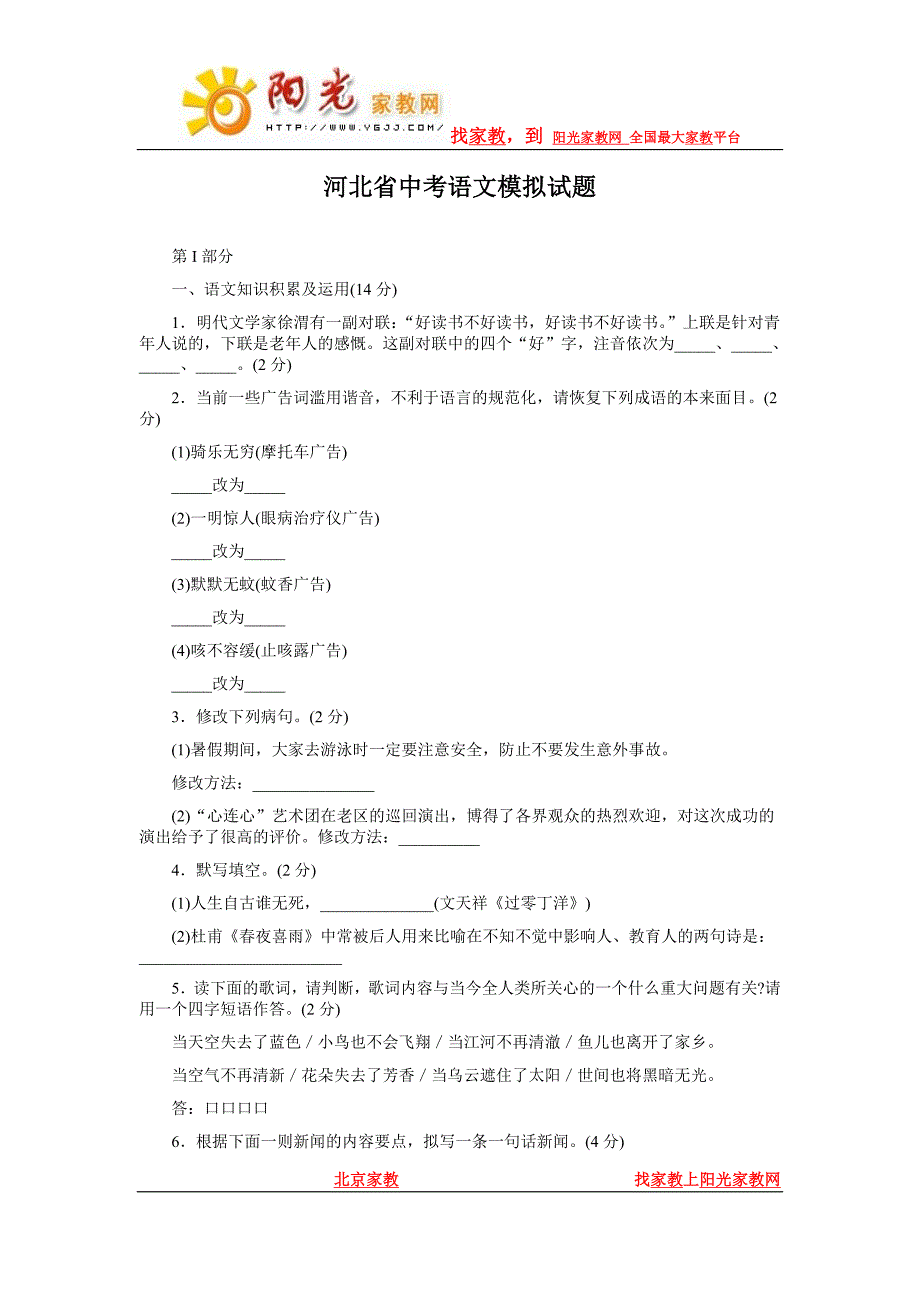 中考语文模拟试卷19_第1页