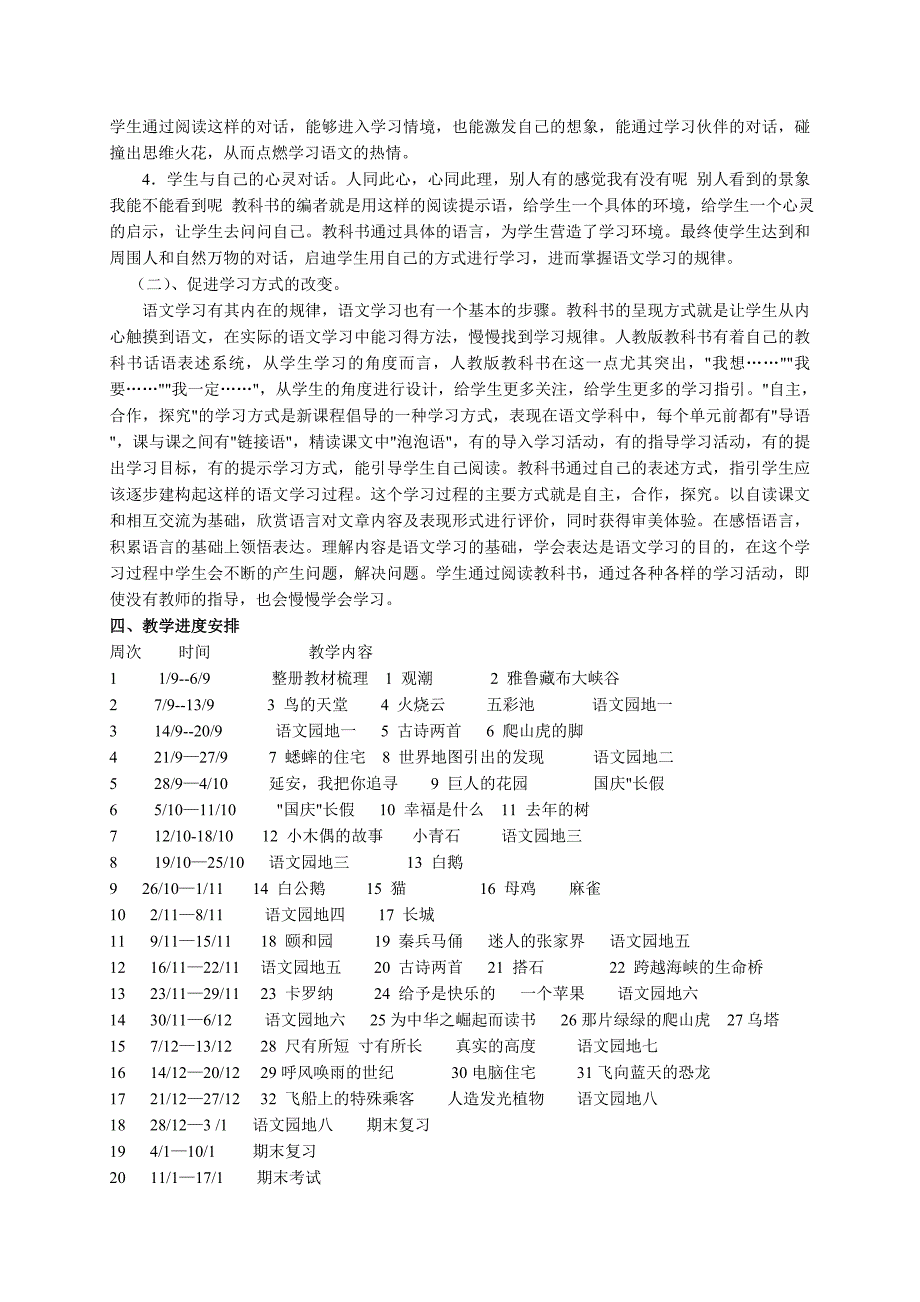 居敬小学语文四年级上册教学计划_第3页