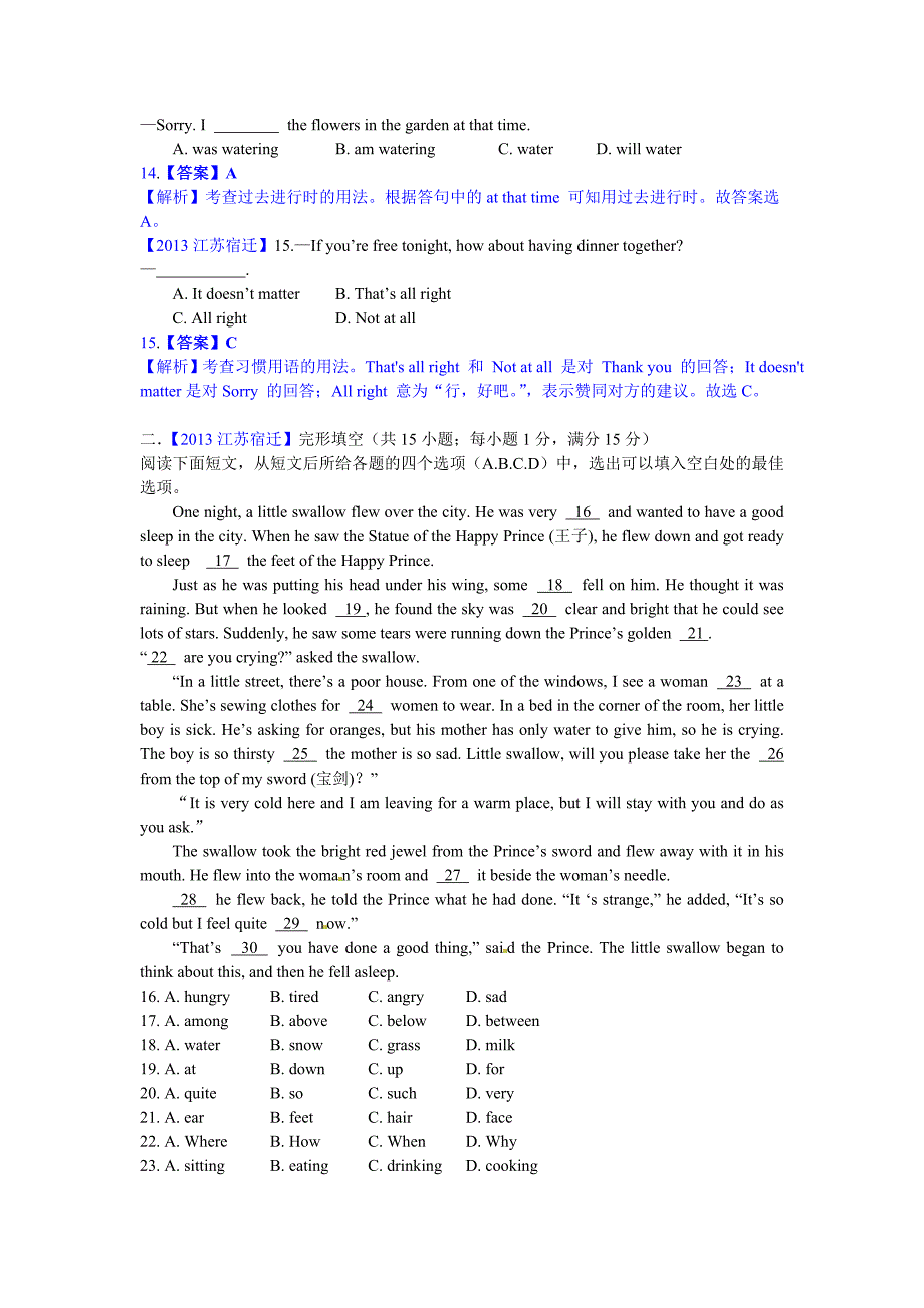 2013江苏宿迁中考英语试题解析版_第3页