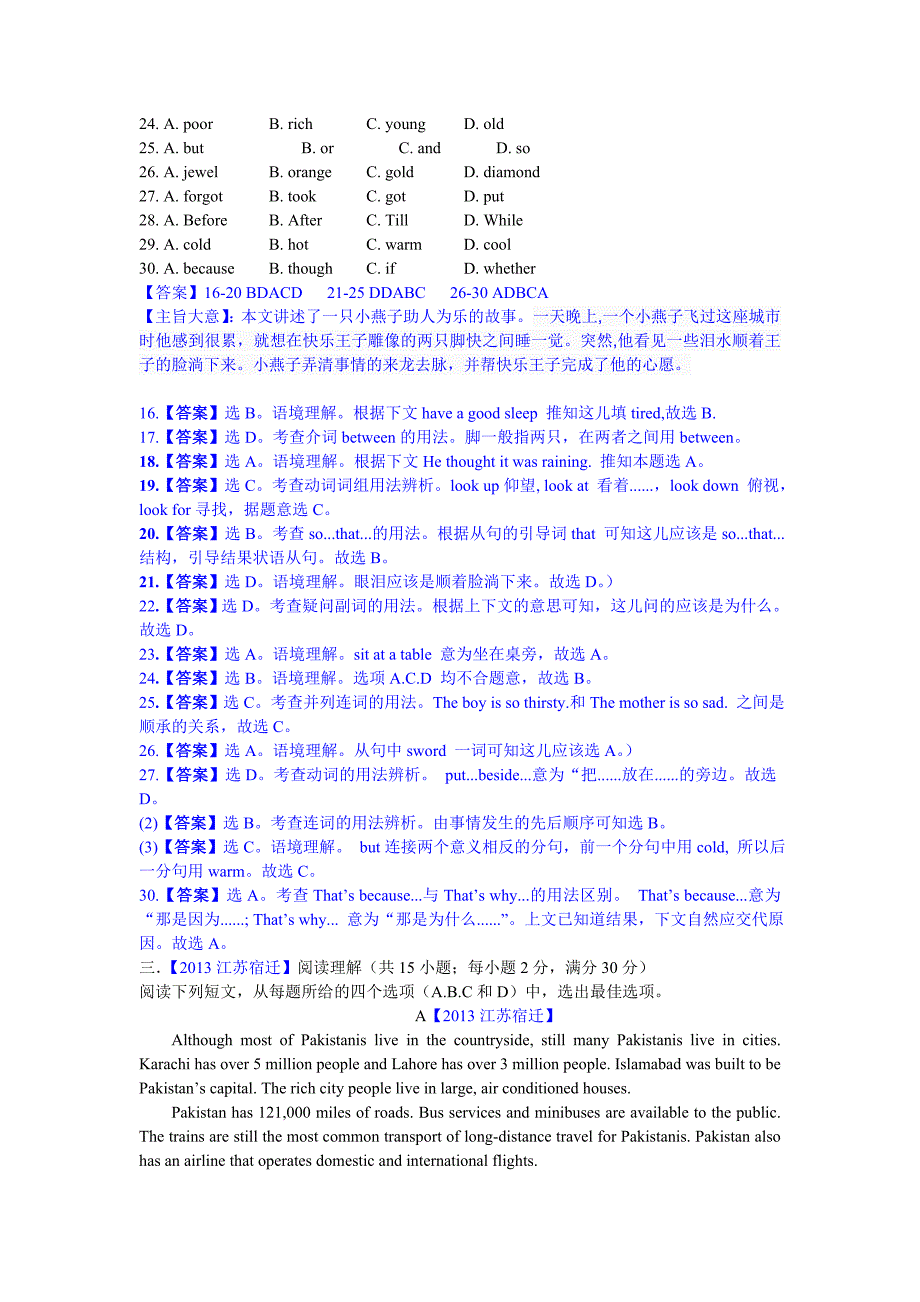 2013江苏宿迁中考英语试题解析版_第4页