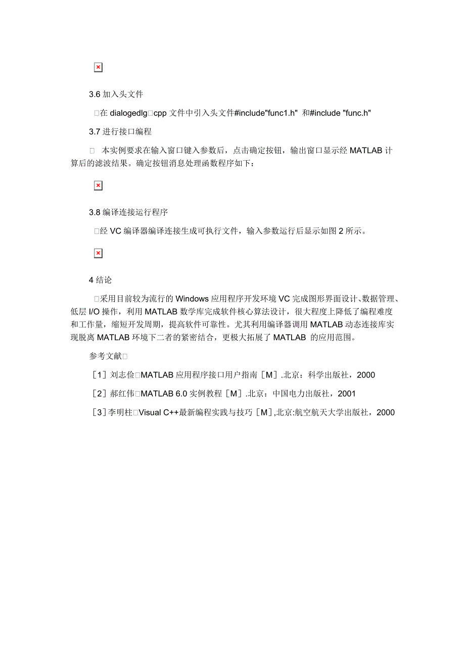 matlab编译器与c混合编程_第2页