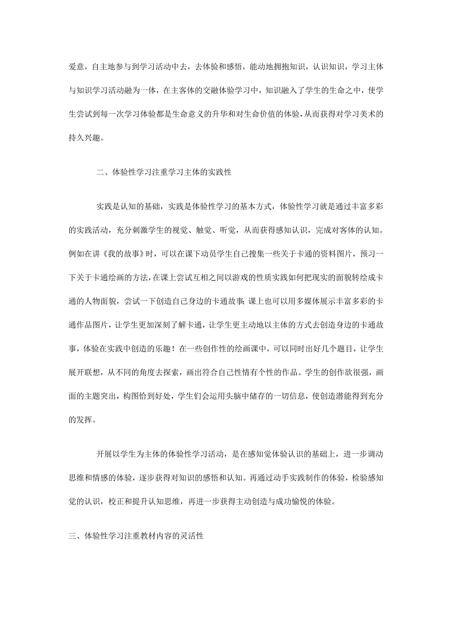 在美术新教材中的教学实践_第2页