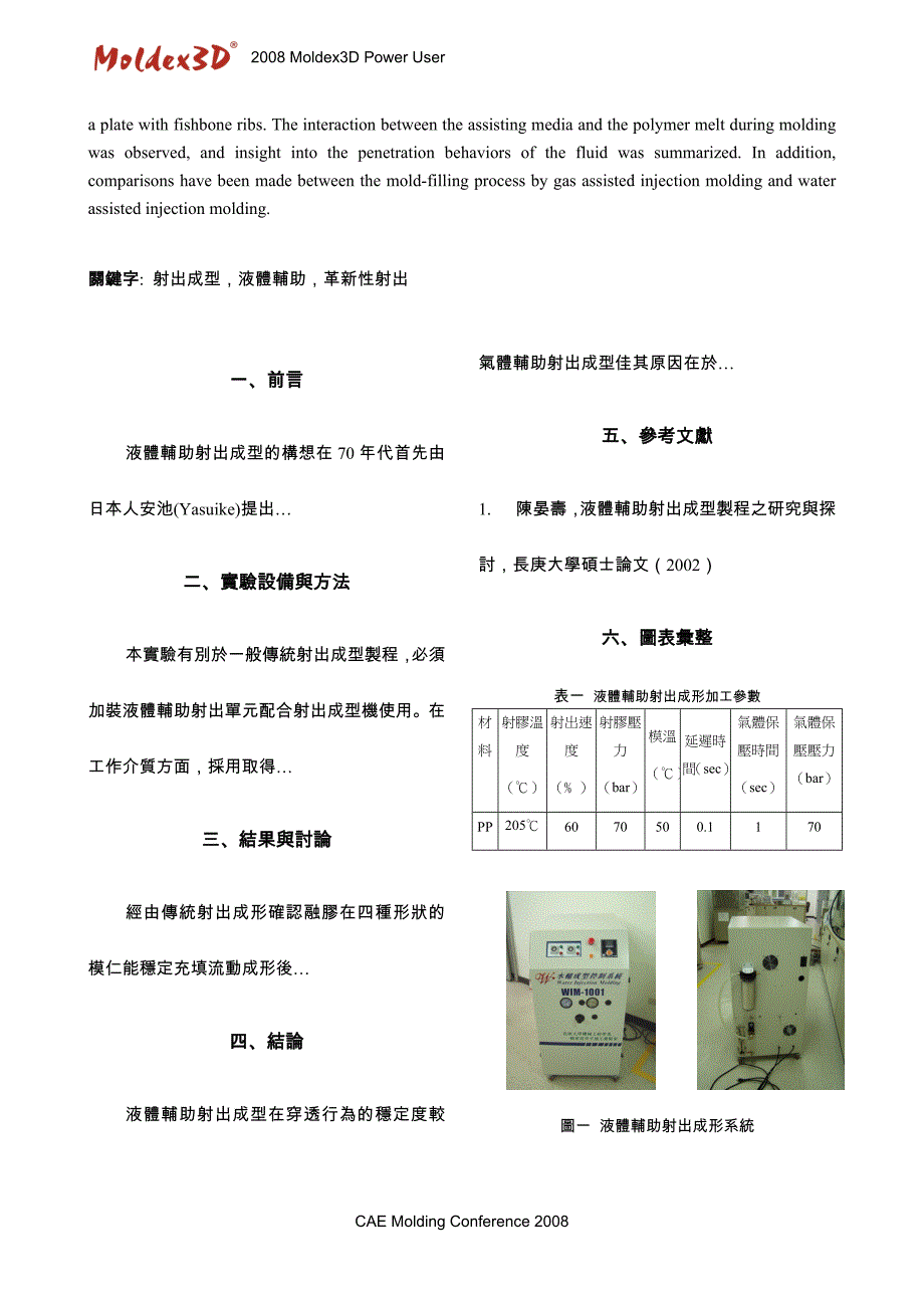 新世代三維cae模流分析技術-moldex3d_第2页