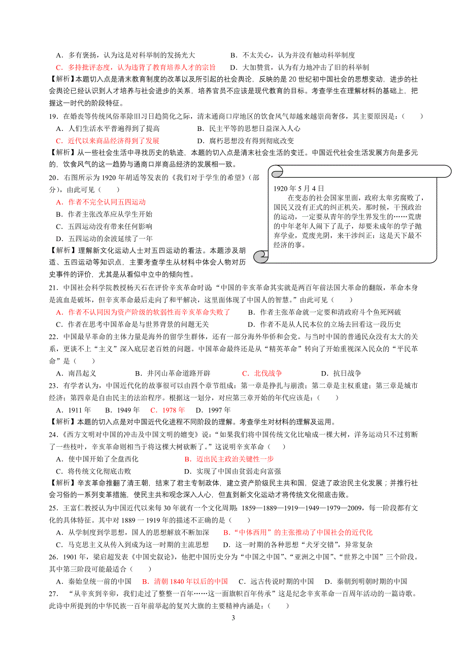 2012年高考优选题_第3页