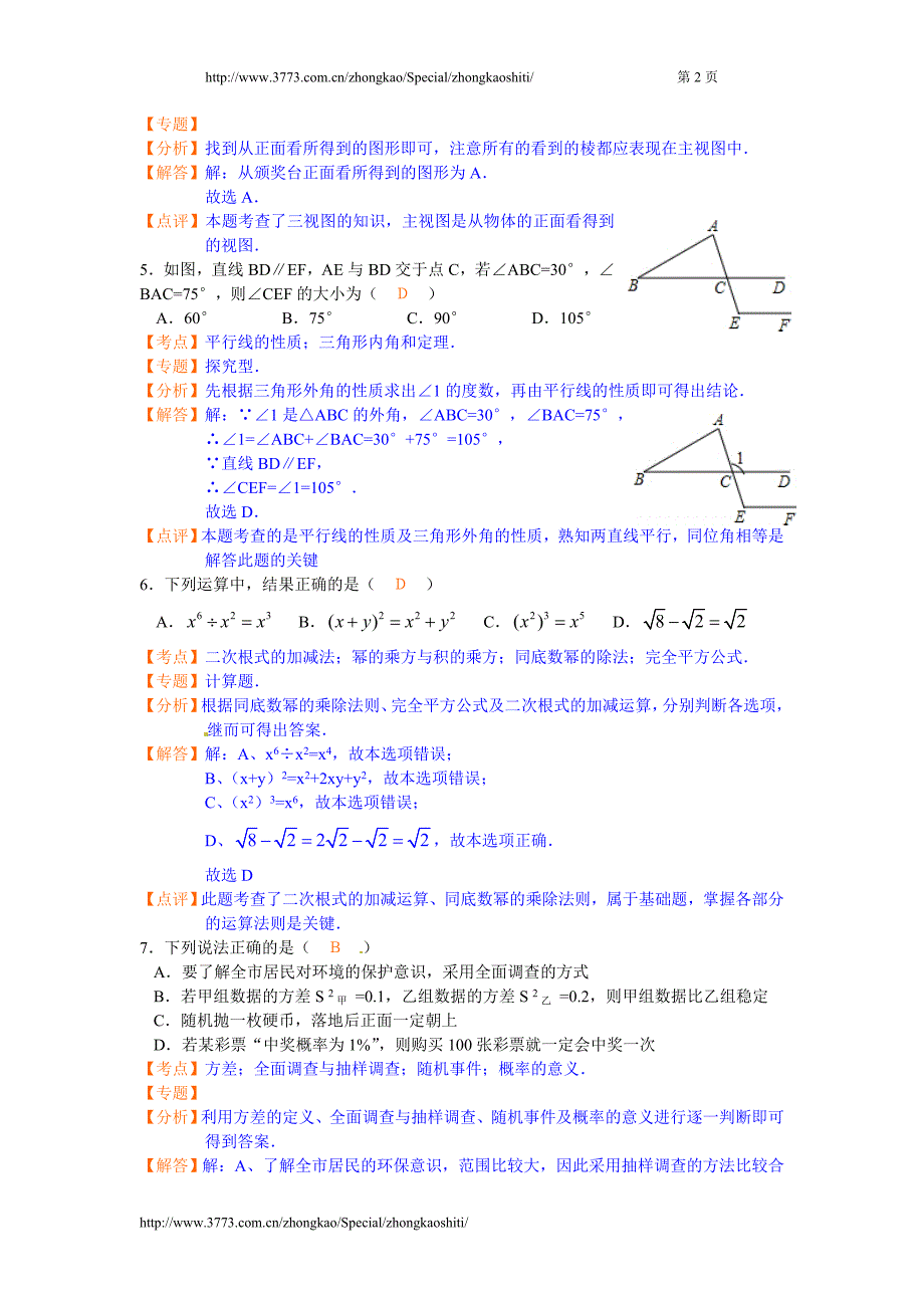 2012年湖北十堰中考数学试题及解析_第2页