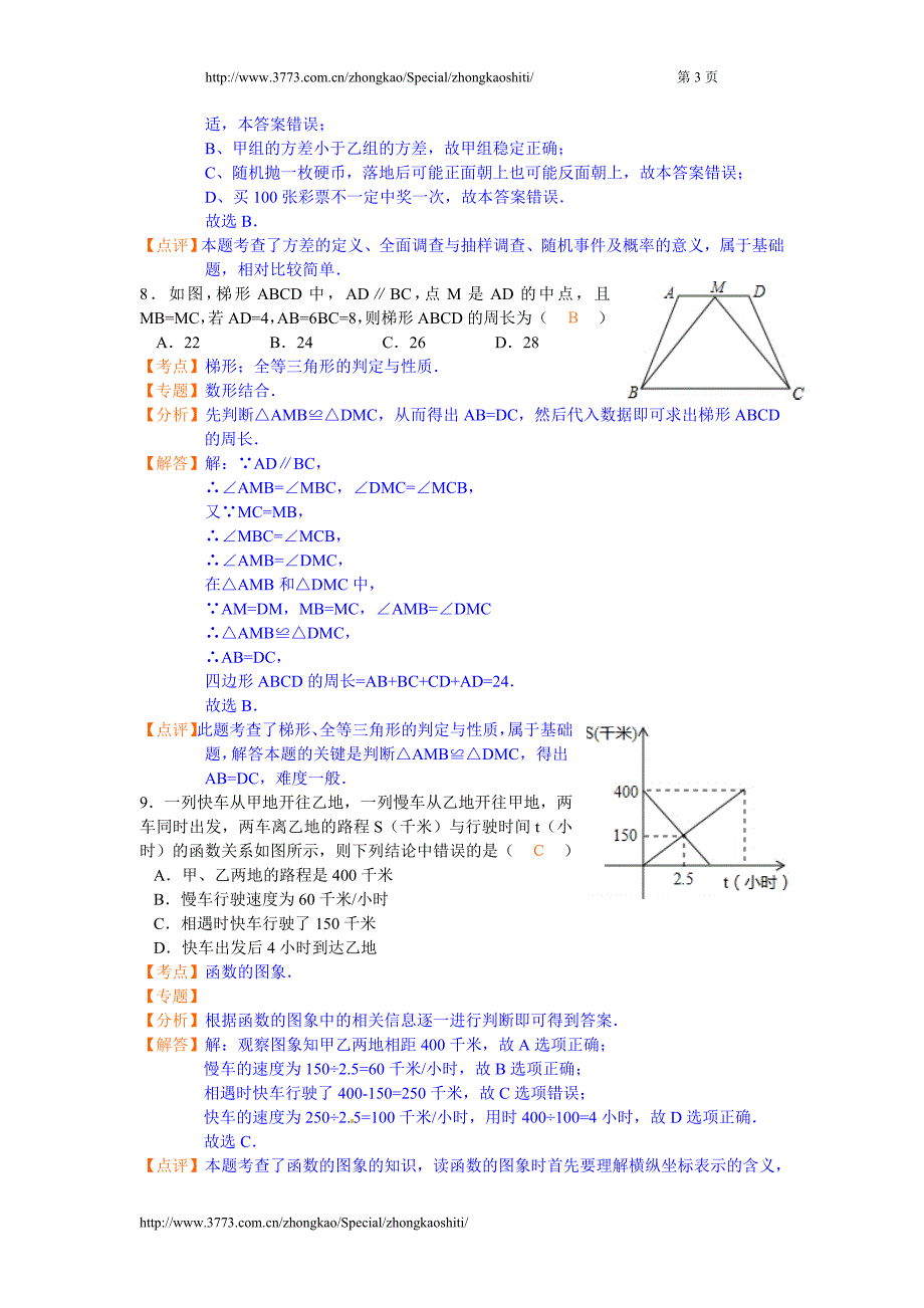 2012年湖北十堰中考数学试题及解析_第3页