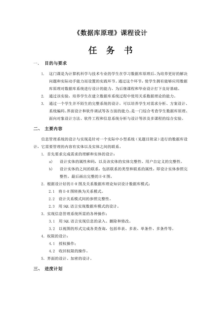 [计算机软件及应用]数据库原理课程实验报告华北电力大学科技学院_第2页