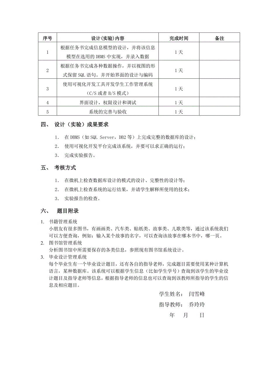 [计算机软件及应用]数据库原理课程实验报告华北电力大学科技学院_第3页