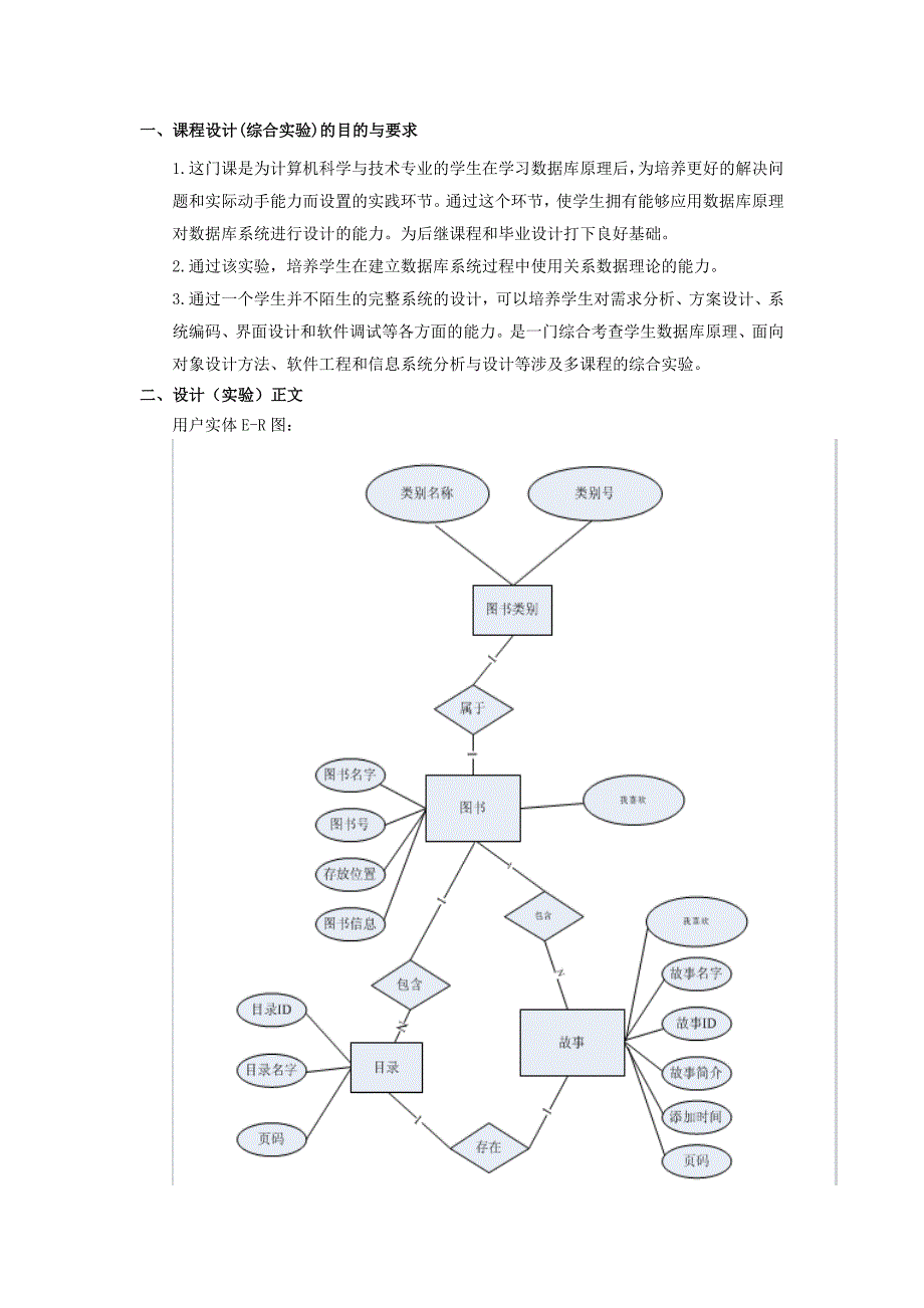 [计算机软件及应用]数据库原理课程实验报告华北电力大学科技学院_第4页