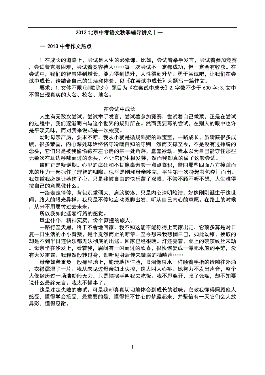 2012中考秋季讲义11_第1页