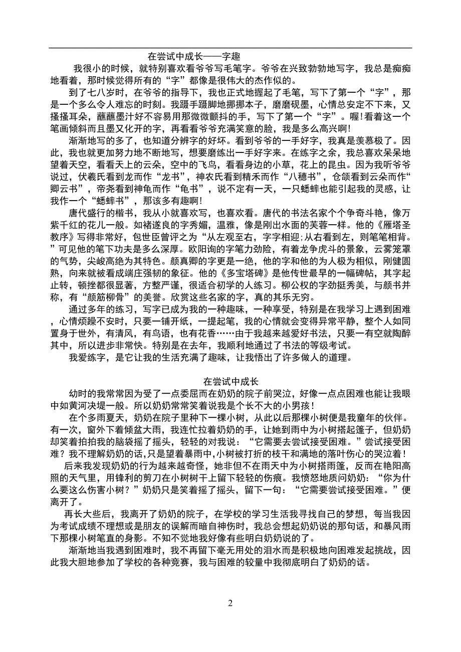 2012中考秋季讲义11_第2页