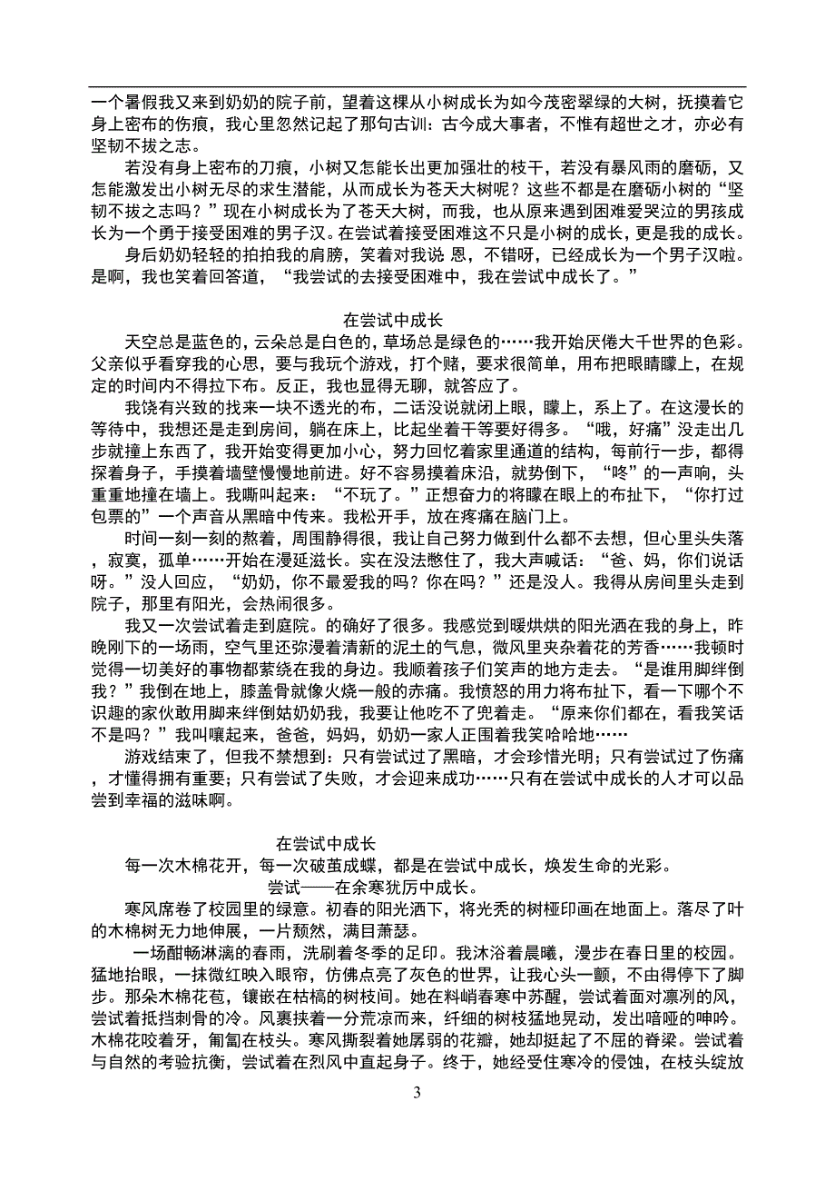 2012中考秋季讲义11_第3页